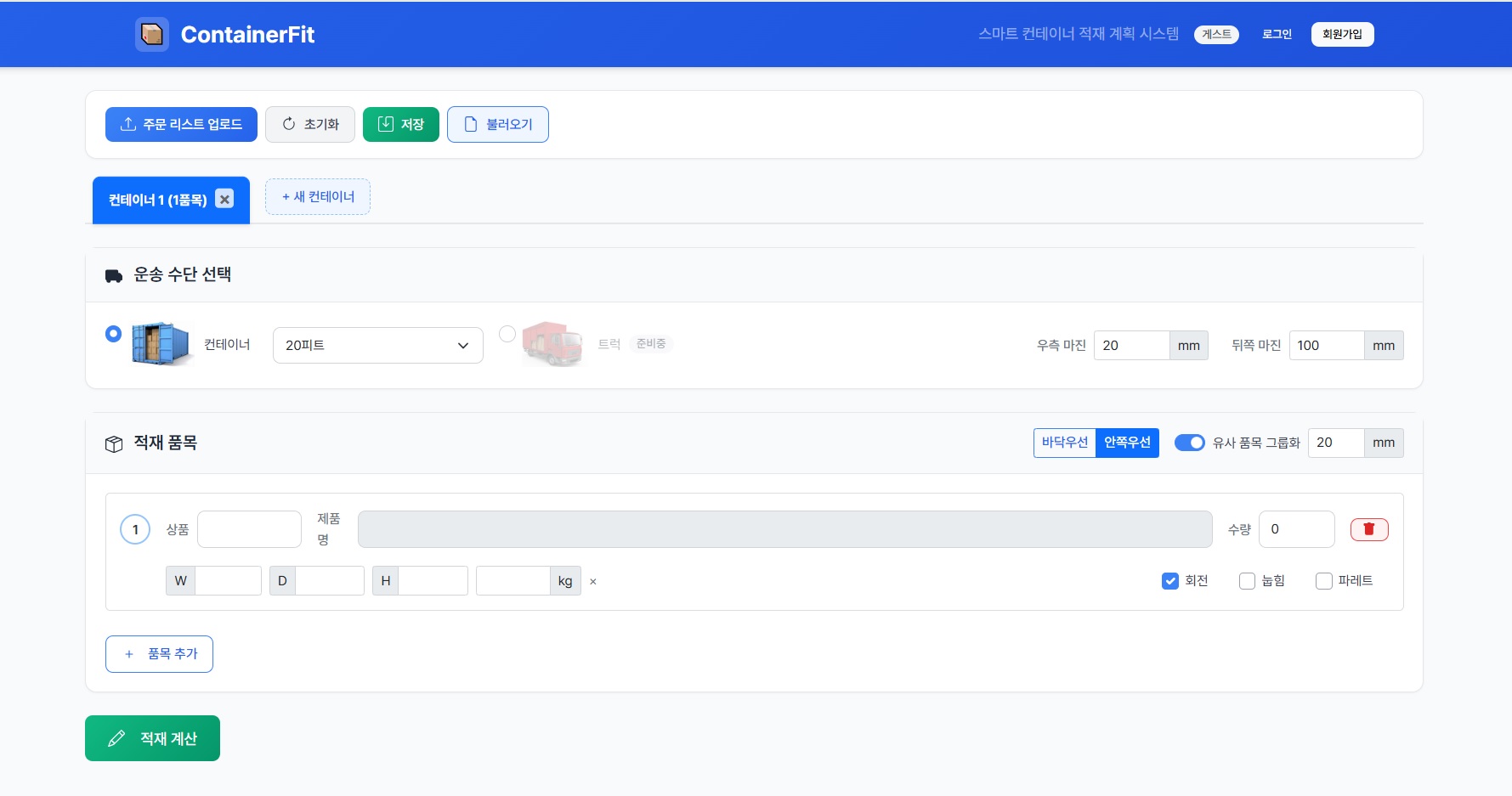 컨테이너 적재 시뮬레이터 메인 화면